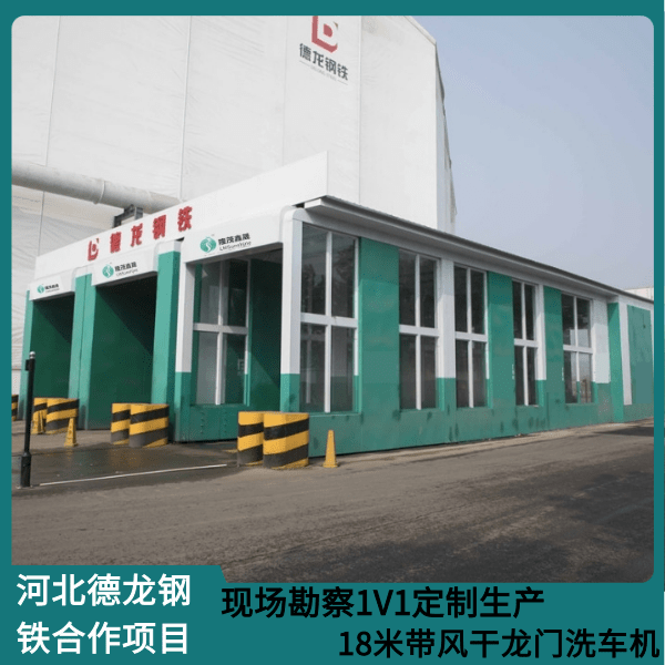 鋼鐵廠龍門(mén)洗車(chē)機(jī)
