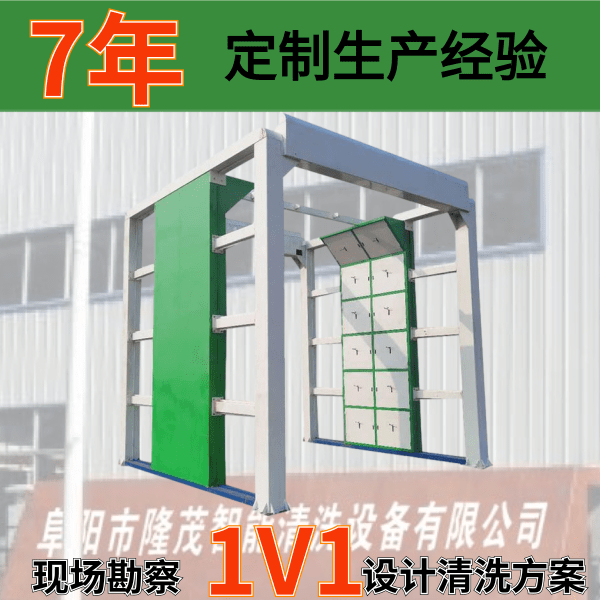 龍門全自動洗車機(jī)