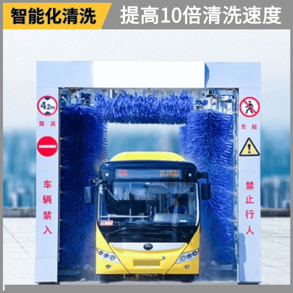 大巴全自動電腦洗車機(jī)
