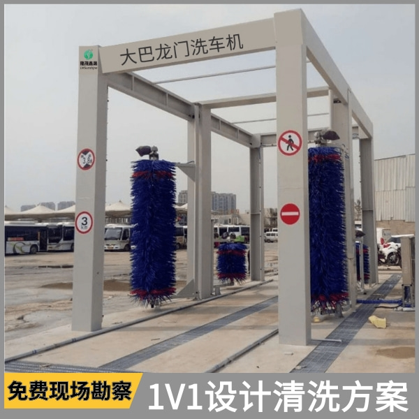洗大客車全自動(dòng)洗車機(jī)