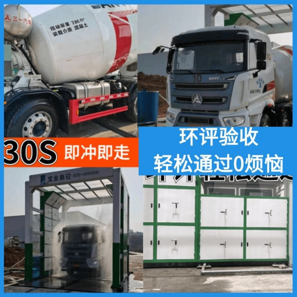 龍門貨車洗車機(jī)