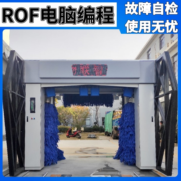 南陽全自動(dòng)電腦洗車機(jī)
